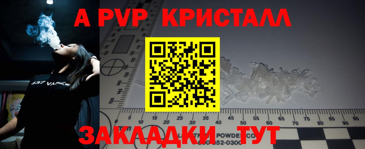 APVP Соль  A PVP крисы CK  Вход с VPN  Альфа ПВП кристаллы  Кизилюрт 