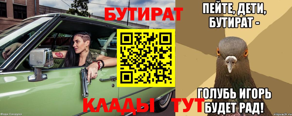 Кизилюрт  БУТИРАТ 1.4BDO  Вход с VPN 