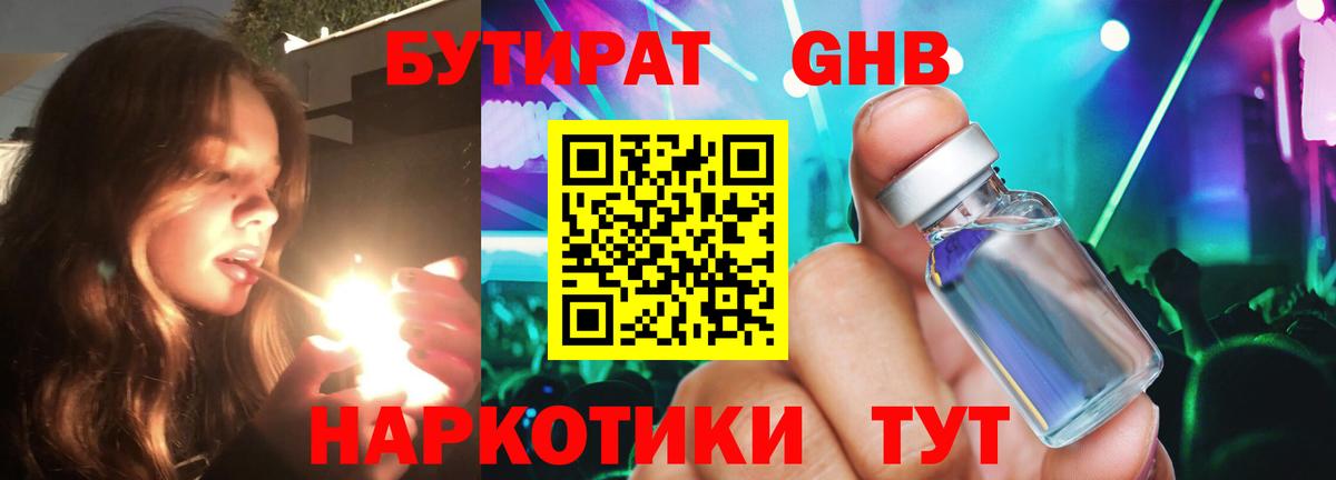 БУТИРАТ буратино Кизилюрт