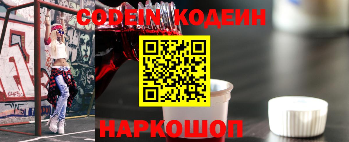 Кизилюрт  Кодеин Purple Drank  Кодеин Purple Drank  Вход с VPN 