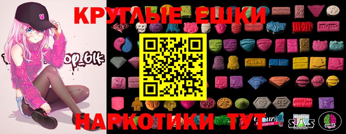 ЭКСТАЗИ круглые Кизилюрт